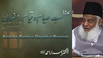 Azmat-e-Syam-o-Qayam-e-Ramzan By Dr. Israr Ahmed | 06-031
