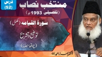 Muntkhab Nisab (In Detail 1993) Surah Qiyamah (Part 4/4) By Dr Israr Ahmed | 52/193