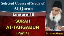 AL-Huda (Selected Course of Study of Qur'an) Surah Taghabun (Part 1/6) By Dr Israr | 19/75