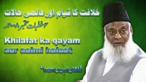 Khilafat Ka Qayam Aur Aalmi Hallat By Dr Israr Ahmed (Part 2/4) | 10-007