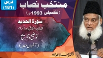 Muntkhab Nisab (In Detail 1993) Part 8/20 Surah Hadeed By Dr Israr Ahmed | 181/193