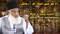 Rah-e-Haq Main Ibtla Aur Azmaish By Dr. Israr Ahmed | 10-009