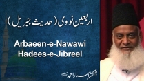 Hadees-e-Jibreel (Islam, Emaan, Aur Ehsan) By Dr. Israr Ahmed | 04-004