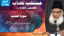 Muntkhab Nisab (In Detail 1993) Part 3/20 Surah Hadeed By Dr Israr Ahmed | 176/193