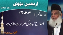 Islah-e-Niyyat Ki Zaroorat-o-Ahmiyet By Dr. Israr Ahmed | Arbaeen-e-Nawawi 2/47