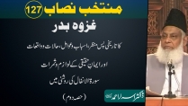Muntakhab Nisab (Surah Anfal) Part 2/5 By Dr. Israr Ahmed |127/166