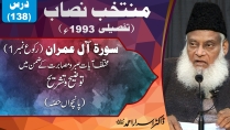 Muntkhab Nisab (In Detail 1993) Surah Aale-Imran Part 5/6 By Dr Israr Ahmed | 138/193