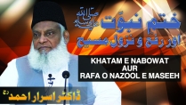 Rafa-o-Nazool-e-Maseeh | ختمِ نبوت اور نزول مسیح | By Dr. Israr Ahmed | 1/3