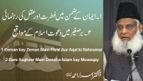 Dr Israr Ahmed in India 2004 | Eman k Zeman Main Fitrat Aur Aqal ki Rahnumai | 06-032