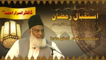 Istakbal-e-Ramadan By Dr. Israr Ahmed | 06-016
