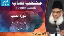 Muntkhab Nisab (In Detail 1993) Part 10/20 Surah Hadeed By Dr Israr Ahmed | 183/193