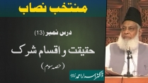 Muntakhab Nisab (Surah Luqman 2nd Ruku) Haqeeqat, Aqsam-e-Shirk By Dr. Israr Ahmed | 13/166
