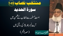Muntakhab Nisab (Surah Al-Hadeed) By Dr Israr Ahmed Part 5/22 | 149/166