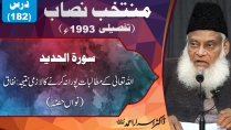 Muntkhab Nisab (In Detail 1993) Part 9/20 Surah Hadeed By Dr Israr Ahmed | 182/193