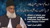 Alam-e-Islam Per Magarabi Yalgar By Dr. Israr Ahmed | 07-009- [i]