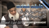 Haqeeqat-e-Shahadat (Hazrat Ali, Hazrat Hussain R.A. ki Shahadat) | Dr. Israr Ahmed | 3/3