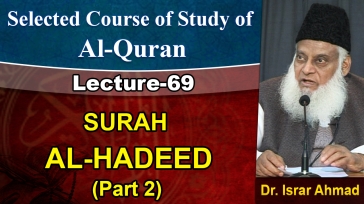 AL-Huda (Selected Course of Study of Qur'an) Surat Hadeed By Dr Israr Ahmed Part 1/7 | 69/75