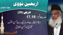 Husn-e-Salook، Taqwa Aur Husan-e-Ikhlaaq By Dr. Israr Ahmed | Arbaeen-e-Nawawi | 26/47