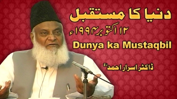 Dunya ka Mustaqbil (12, October 1994) By Dr. Israr Ahmed | 07-011
