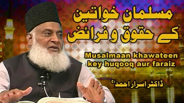 Muslim Khawateen kay Haqooq-o-Faraez || Dr. Israr Ahmad