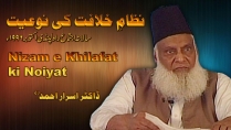 Khilafat ki Noeyat (Salana Ijtimah Rawalpindi October 1996) By Dr. Israr Ahmed | 10-013