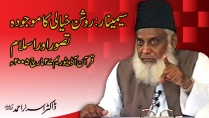 Seminar : Roshan Khayali ka Mojuda Tasawur Aur Islam By Tanzeem-e-Islami (27, March 2005) | 12-002