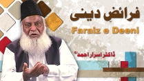 Farize-e-Deeni By Dr. Israr Ahmed || 06-027