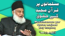 Musalmanon Per Quran Majeed kay Haqooq By Dr Israr Ahmed (Part 1/6) | 13-012
