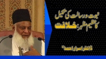 Deeni Fareeza ka Nuqta-e-Arooj : Qiyam-e-Khilafat By Dr Israr Ahmed | 13-014- [ii]