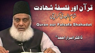 Quran Aur Falsafa-e-Shahadat By Dr. Israr Ahmad (Part 1/2)