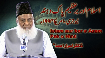 Islam Aur Bar-e-Azeem Pak-o-Hind (America 1994) By Dr. Israr Ahmed | 08-009