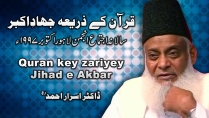 Quran kay Zariye Allah ki Rah Main Jidd-o-Johod By Dr. Israr Ahmed | 14-014