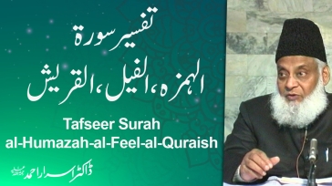 Tafseer Surah Al-Humazah, Al-Feel, Al-Quraish By Dr. Israr Ahmed | 02/02