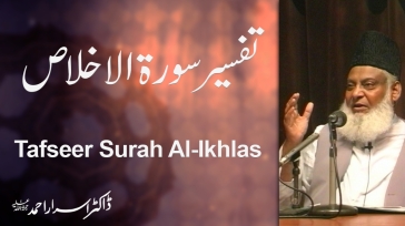 Tafseer Surah Ikhlas (Complete) By Dr. Israr Ahmed | 02-112 -- سورۃ اخلاص کی فضیلت