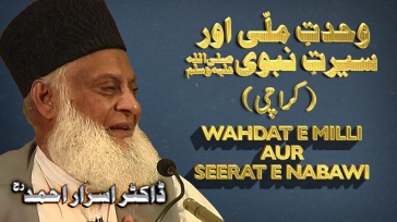 Wahdat-e-Milli Aur Seerat-un-Nabi S.A.W. By Dr. Israr Ahmed | 05-013