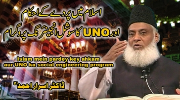 Hijab in Islam and Social Engineering Program by UNO | Dr. Israr Ahmed | 15-004