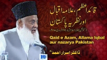 Quaid-e-Azam, Allama Iqbal Aur Nazria-e-Pakistan (18, Feb 2007) By Dr. Israr Ahmed | 08-005