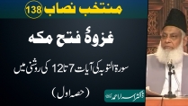 Muntakhab Nisab (Surah At-Touba 07 To 12) Part 1/2 By Dr Israr Ahmed | 138/166