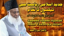Jadeed Islami Riasat Main Tax ka Nizam (20, June 2002) By Dr. Israr Ahmed | 10-003