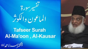 Tafseer Surah Al-Ma'oon , Al-Kausar (Complete) By Dr. Israr Ahmed | 02-107-8