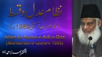 Islam ka Nizam-e-Adl-o-Qist (Muhazraat-e-Qurani 1989) By Dr. Israr Ahmed | 06-037