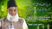 Malakand ki Ahmiyat Aur Mustaqbil (September 2009) By Dr. Israr Ahmed | 08-008 [ii]
