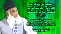 Nazryati Refresher Course (Islam Bar-e-Saghir Pak-o-Hind Main) By Dr. Israr Ahmed | 8/18