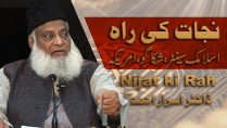 Nijat Ki Raah Dr. Israr Ahmed Lecture Islamic Center Chicago America | 06-002