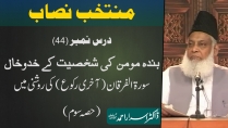 Muntakhab Nisab (Surah Furqan Last Ruku Tafseer) By Dr. Israr Ahmed | 44/166