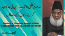 Khidmat-e-khalaq Aur Iqamat-e-Deen ka Bahmi Taluq By Dr. Israr Ahmed | 13-010- [ii]