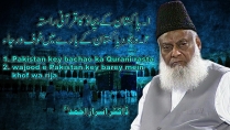 Pakistan kay Bachao ka Qurani Rasta By Dr. Israr Ahmed | 08-006- [i]