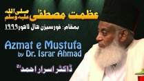 Azmat-e-Mustafa | عظمتِ مصطفیٰ | By Dr. Israr Ahmed | 05-001