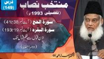 Muntkhab Nisab (In Detail 1993) Surah Hajj, Surah Baqarah Part 2/3 By Dr Israr Ahmed