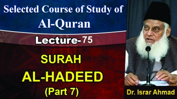 AL-Huda (Selected Course of Study of Qur'an) Surat Hadeed part 7/7 | 75/75